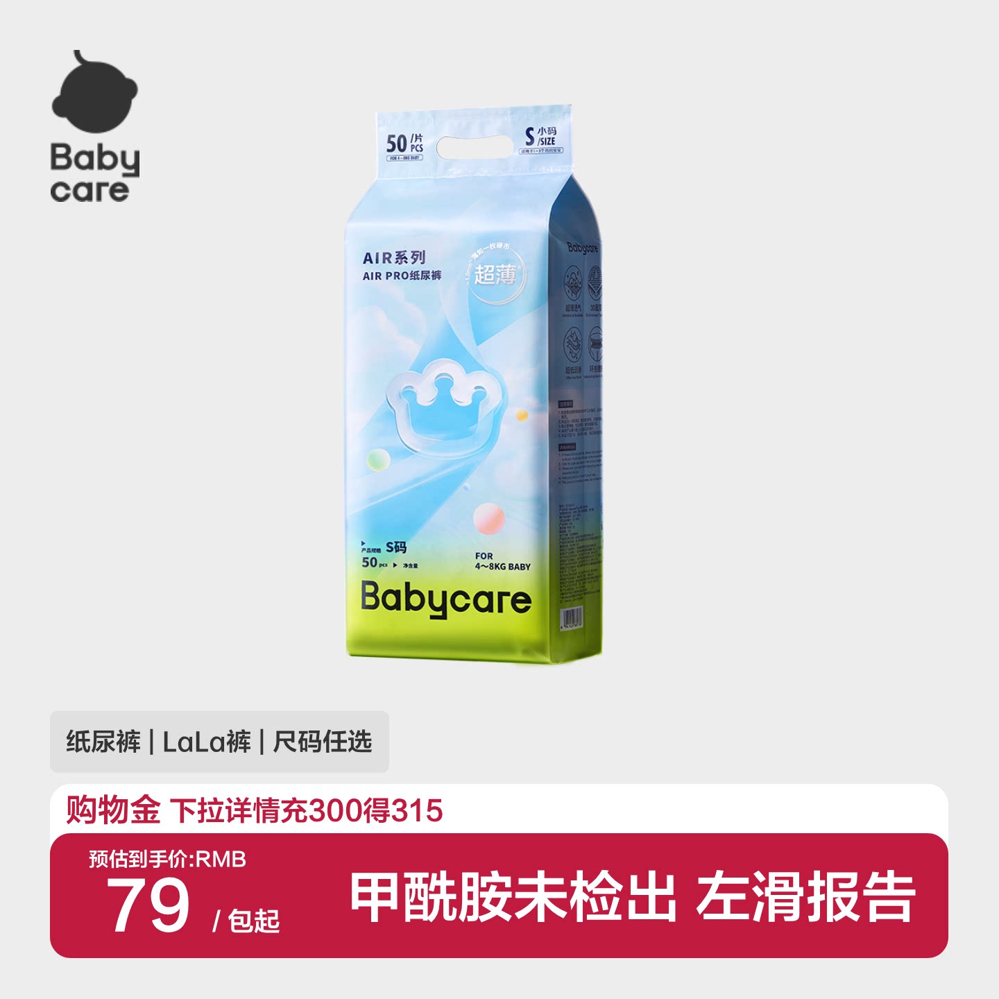 babycare拉拉裤超薄纸尿裤Airpro透气尿片尿不湿柔官方婴儿轻享装