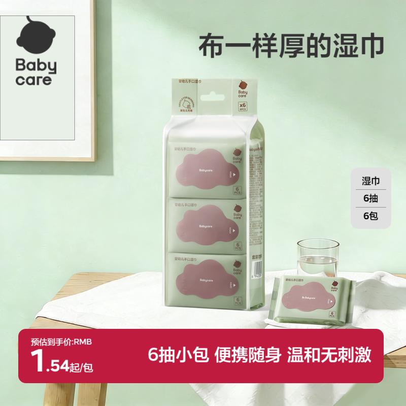 babycare婴儿专用湿巾手口屁可用