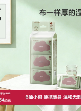 babycare婴儿湿巾新生儿手口屁专用小包便携随身湿纸巾6抽官方
