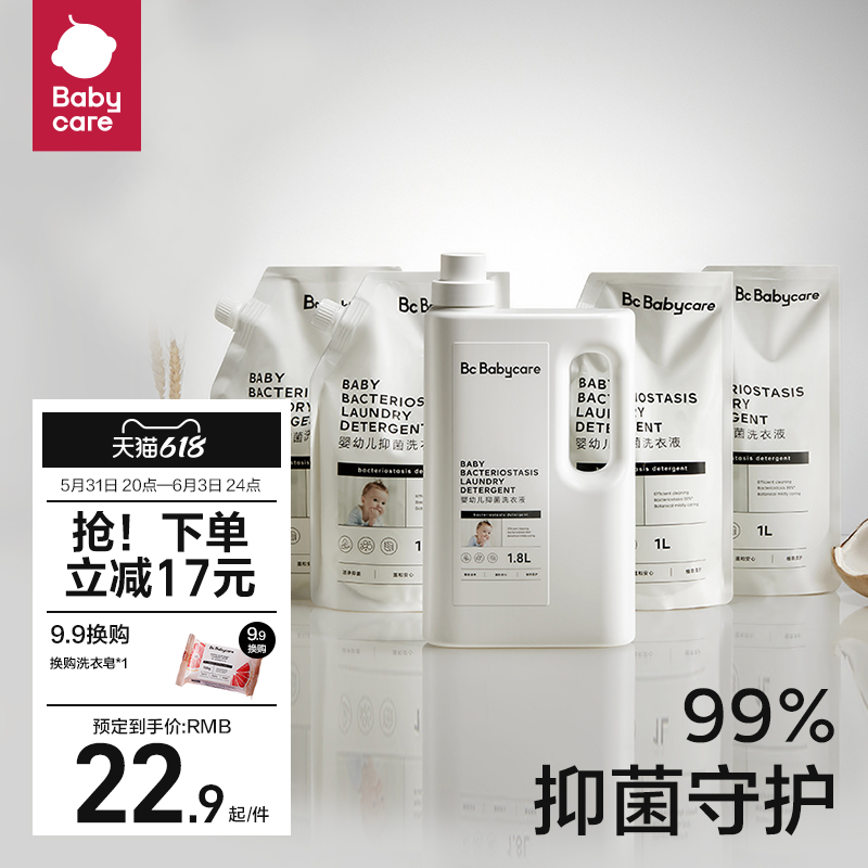 babycare寶寶嬰幼兒抑菌洗衣液1L新生嬰幼兒專用植萃溫和兒童皂液_babycare力薦專賣店_嬰童用品