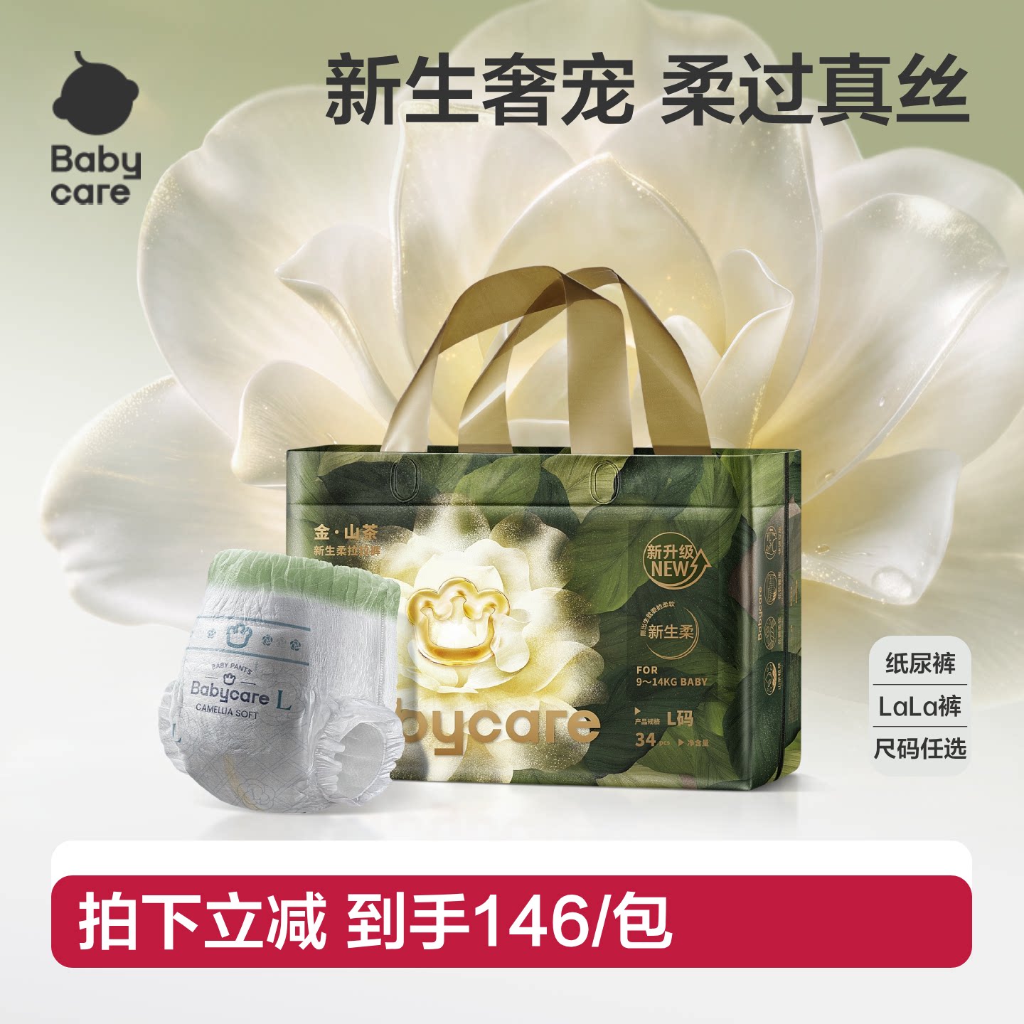 【全新规格】babycare金山茶花拉拉裤花苞超薄透气婴儿新生尿不湿