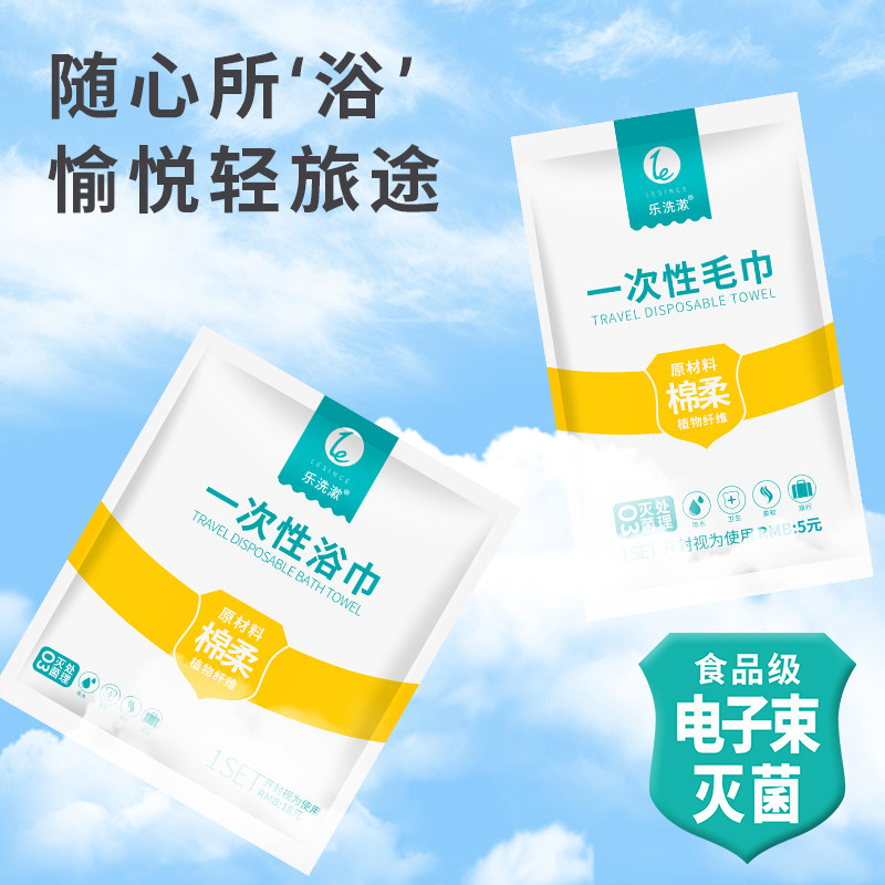 旅行一次性毛巾浴巾出差酒店民宿