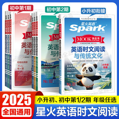 2025新星火英语时文阅读小学小升初七年级八九年级中考语法同源外刊英语时文阅读与传统文化阅读理解完形填空语法填空专项训练习册