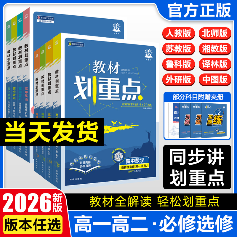 2026新教材划重点高中数学物理