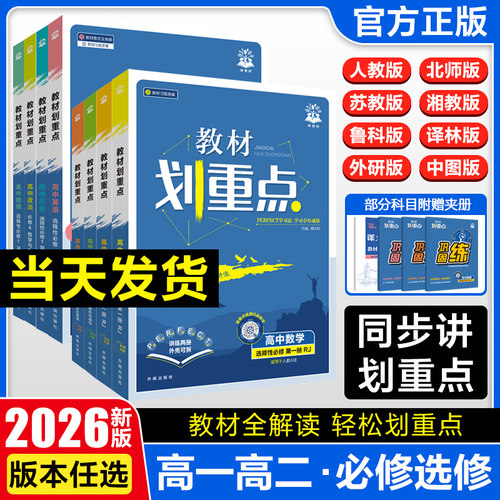 2026教材划重点高中数学物理