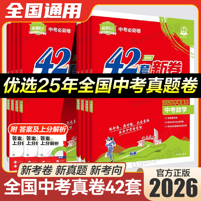 2026中考必刷卷42套真题卷精选