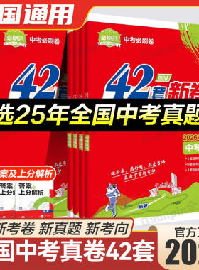 2026中考必刷卷42套真题卷精选