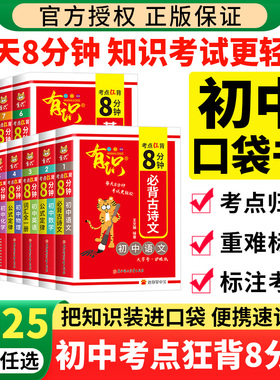 2025知识点速查速记口袋书掌中宝 有识考点狂背8分钟公式定律初中初一二初三语文数学英语物理化学历史道法七八九年级地理生物书