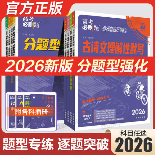 2026古诗文理解性默写必刷题语文