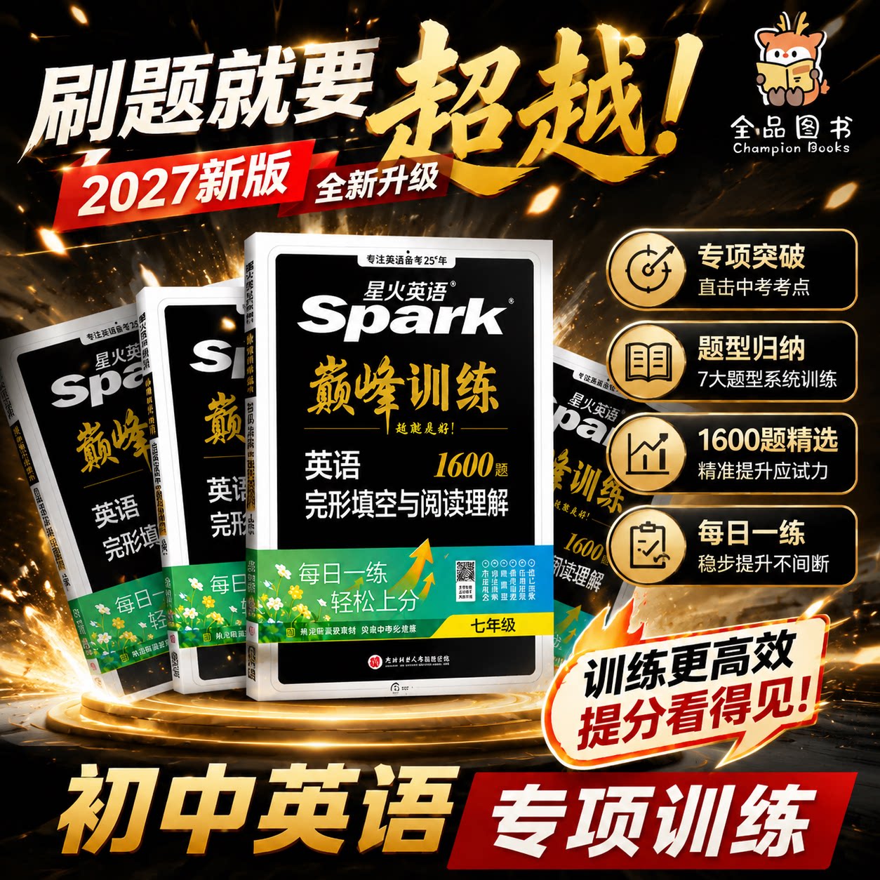 2027新星火英语初中英语完形填空与阅读理解组合训练七年级八九年级初一初二三中考英语阅读理解与完型填空时文阅读听力专项巅峰训