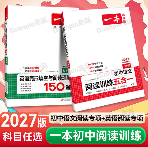 2026一本阅读理解阅读训练五合一