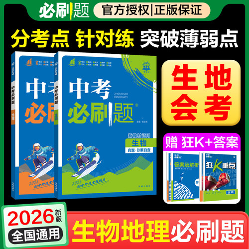 生地会考中考必刷题全国版数学