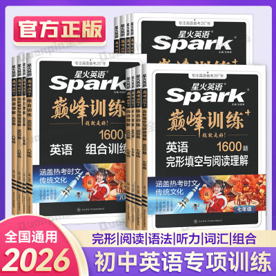 星火英语初中英语词汇