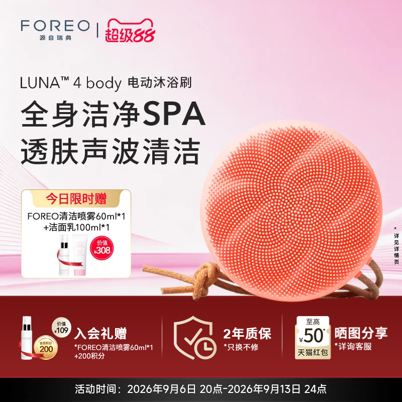 FOREO LUNA4 body露娜美肤电动沐浴刷全身适用 洁面美容仪洗脸仪