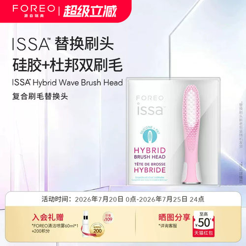 FOREOissa复合硅胶电动牙刷头