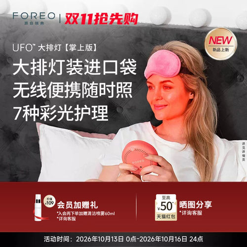 UFO大排灯掌上版无线便携美容仪