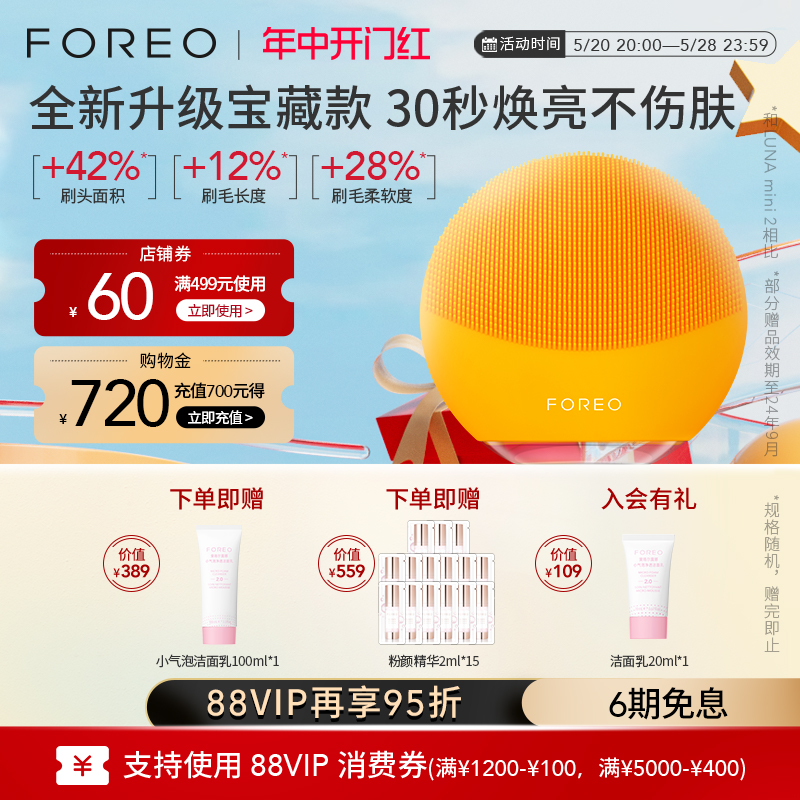 FOREO LUNA mini3露娜硅胶毛孔清洁神器洗脸仪洁面仪