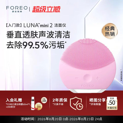 露娜mini2硅胶电动洁面仪洗脸刷