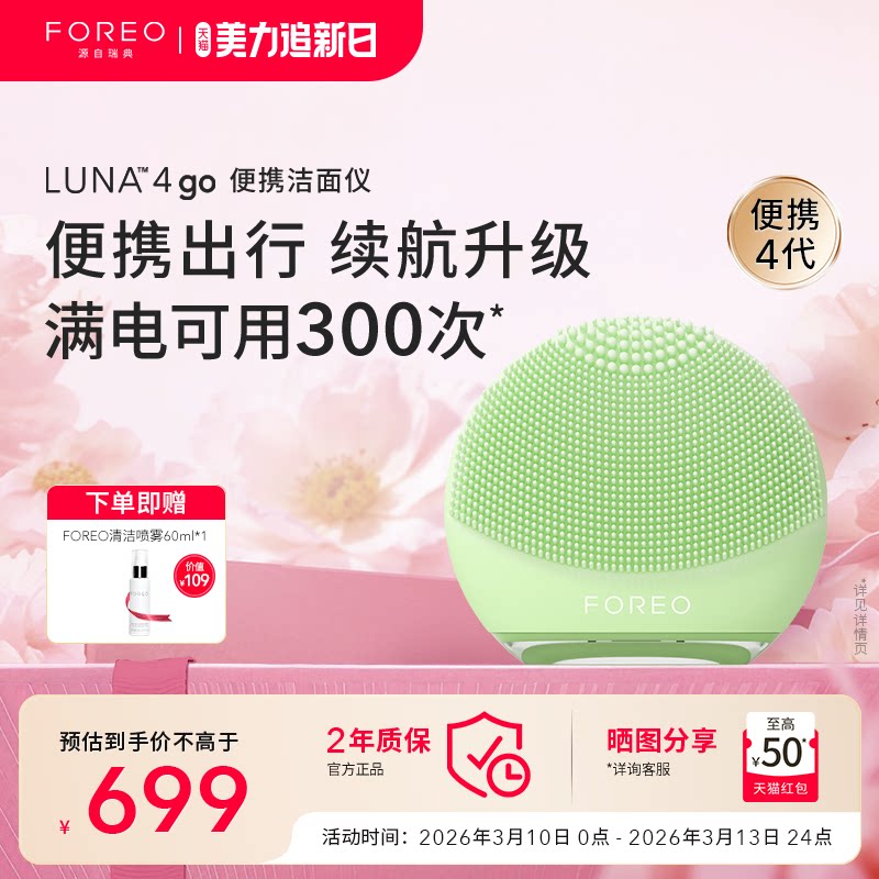 FOREOLUNA4 go露娜洁面仪电动硅胶清洁洗脸仪轻便携带款清洁神器