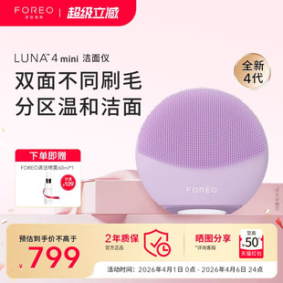 4mini露娜洗脸仪电动洁面仪毛孔清洁洗脸神器洗脸刷 FOREOLUNA
