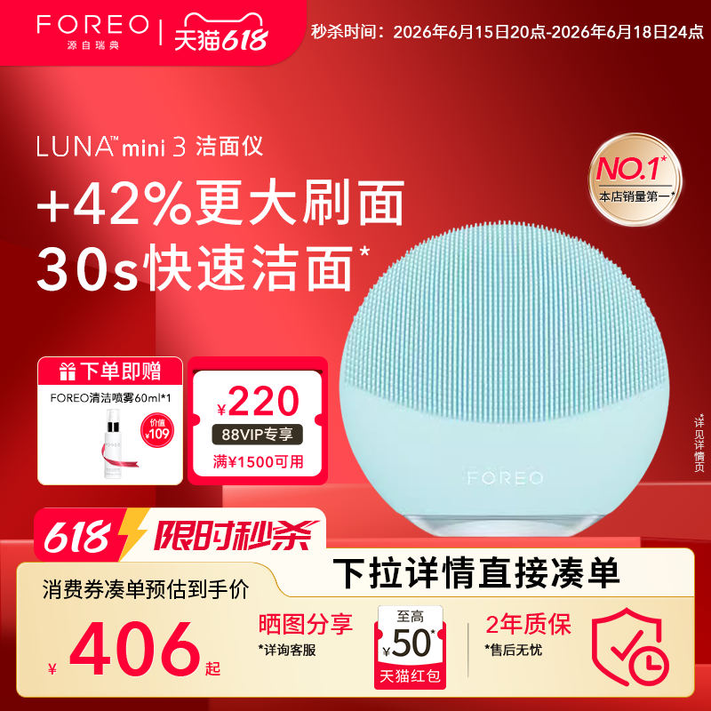 FOREOluna mini3露娜洗脸仪电动洁面仪洗脸刷神器送生日礼物女生