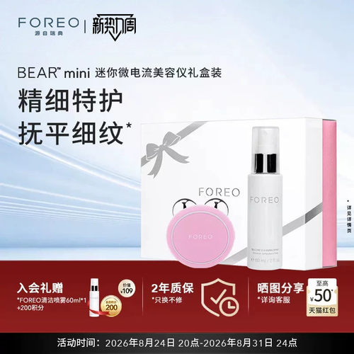 FOREOBEAR智能微电流美容仪