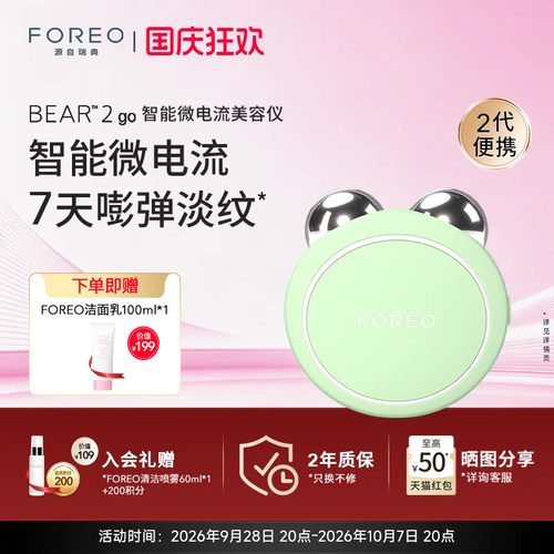 FOREOBEAR2go智能微电流美容仪