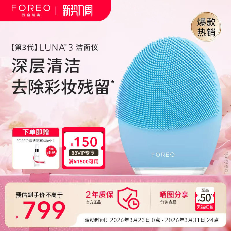FOREOLUNA3露娜洁面仪 硅胶洗脸仪 男女士面部毛孔电动清洁神器
