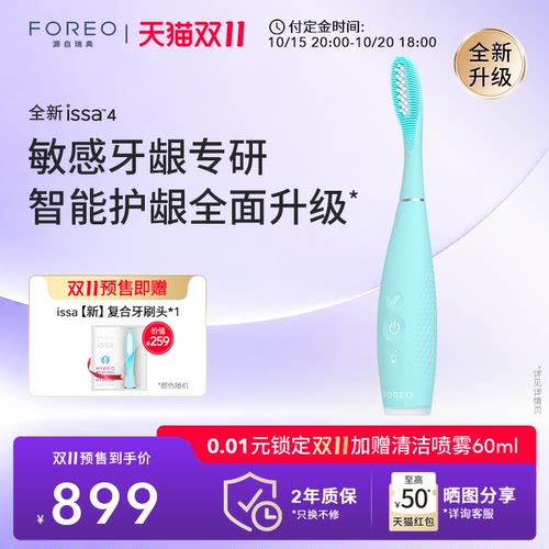 FOREOISSA4智能电动牙刷