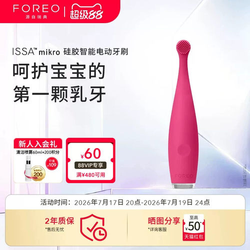ForeoISSAmikro儿童电动牙刷