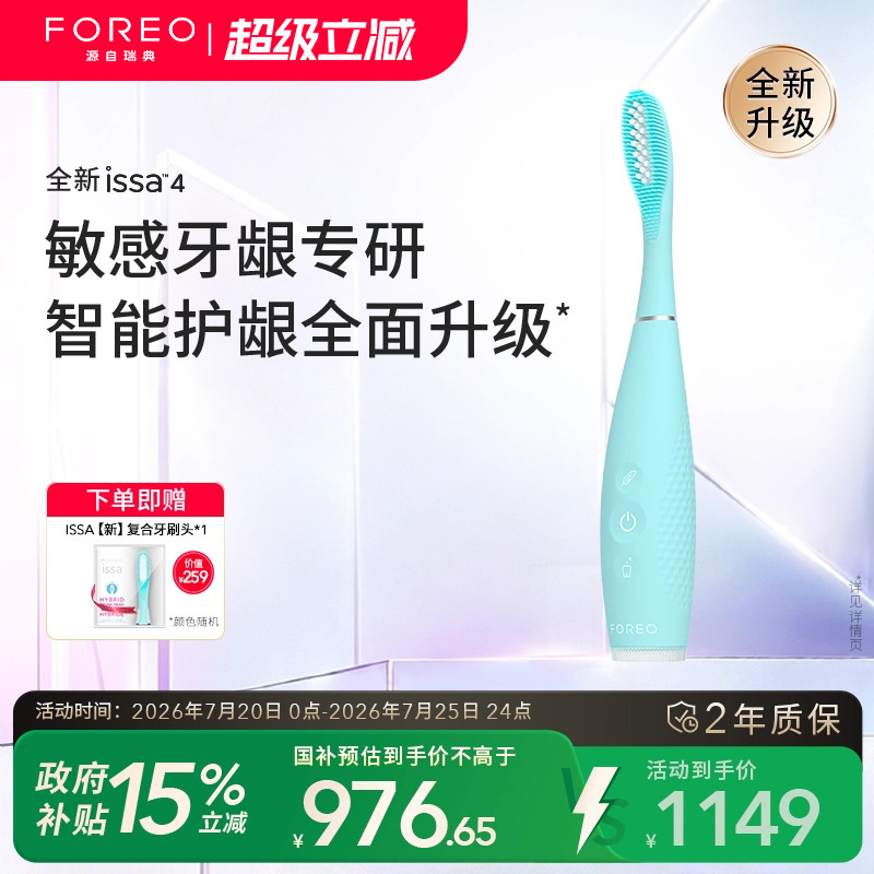 FOREOISSA4多效护龈智能电动牙刷 复合硅胶杜邦刷头敏感牙龈专用