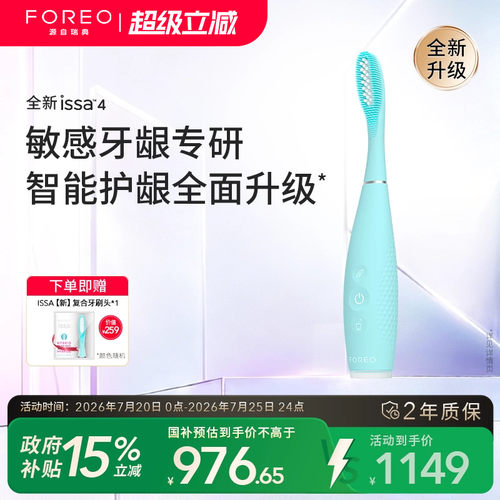 FOREOISSA4多效护龈电动牙刷