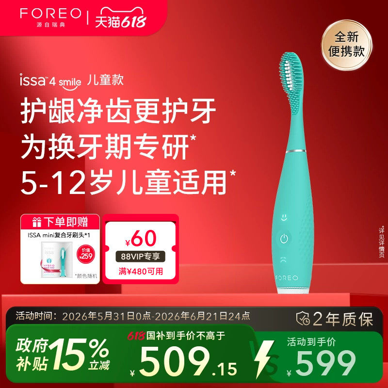 FOREO ISSA4smile儿童小孩智能复合硅胶声波电动牙刷护龈敏感专用