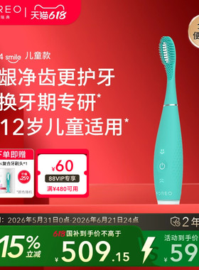 FOREO ISSA4smile儿童小孩智能复合硅胶声波电动牙刷护龈敏感专用
