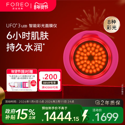 FOREO UFO3光子面膜仪LED红蓝光美容仪紧致嫩肤激发胶原8种光源