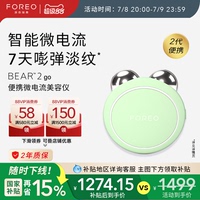 FOREOBEAR2智能微電流美容儀