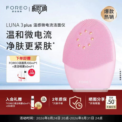 foreoluna3plus露娜洁面仪