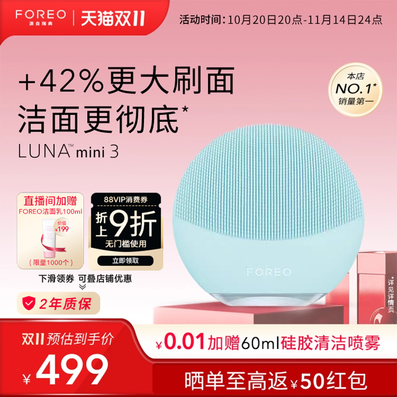 FOREO luna mini3露娜洗脸仪硅胶毛孔清洁神器洁面仪