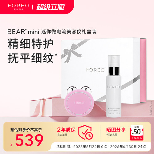 FOREOBEAR智能微电流美容仪
