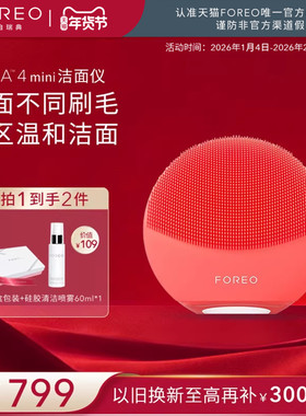 FOREOLUNA4 mini露娜4迷你洗脸仪电动洁面仪 毛孔清洁洗脸神器