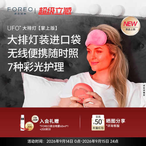 UFO大排灯掌上版无线便携美容仪