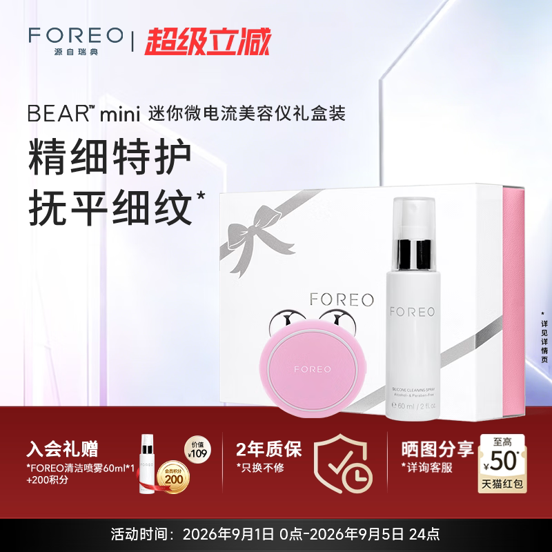 FOREOBEAR智能微电流美容仪图片