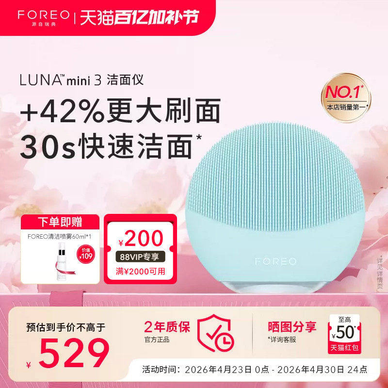 FOREOluna mini3露娜洗脸仪电动洁面仪洗脸刷神器送生日礼物女生
