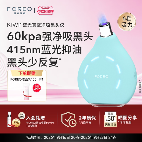 FOREOKIWI蓝光真空净吸黑头仪