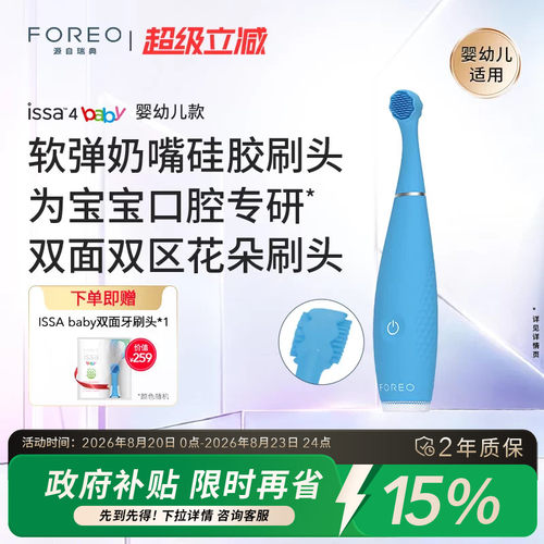 ISSA4baby儿童硅胶声波电动牙刷