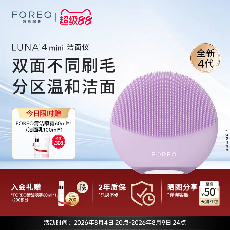 FOREOLUNA 4mini露娜洗脸仪电动洁面…