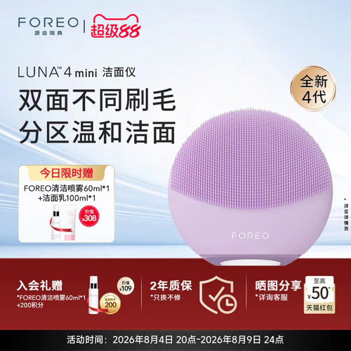 FOREOluna4mini露娜迷你洗脸仪