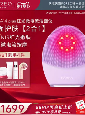 FOREO LUNA4 plus升级红光微电流美容仪露娜洗脸仪光子嫩肤洁面仪