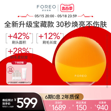 FOREO LUNA mini3露娜硅胶毛孔清洁神器洗脸仪洁面仪