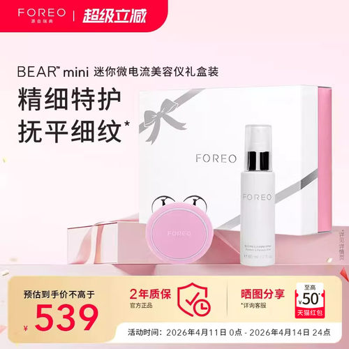 FOREOBEAR智能微电流美容仪